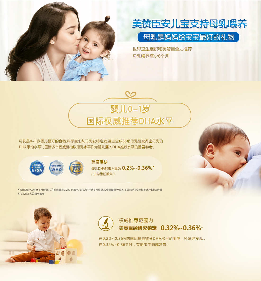 尊龙ag旗舰厅(中国)官方网站安儿宝1段（0-6个月）