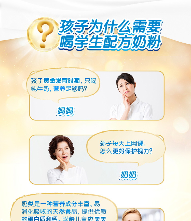 尊龙ag旗舰厅(中国)官方网站学优素学生奶粉（6-15岁）