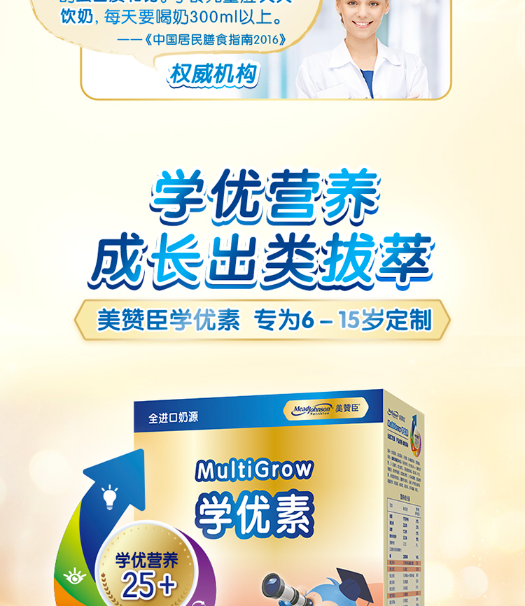 尊龙ag旗舰厅(中国)官方网站学优素学生奶粉（6-15岁）