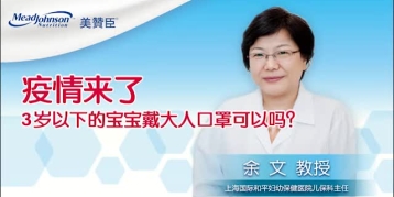 疫情来了 3岁以下的宝宝戴大人口罩可以吗？
