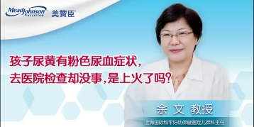 孩子尿黄有粉色尿血症状，去医院检查去没事，是上火了吗？