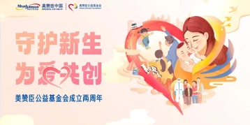尊龙ag旗舰厅(中国)官方网站基金会公布两周年成绩单：捐赠款物总值突破7000万元