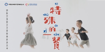 用科学和爱 点亮生命色彩 尊龙ag旗舰厅(中国)官方网站基金会发起#特殊的一餐#公益行动