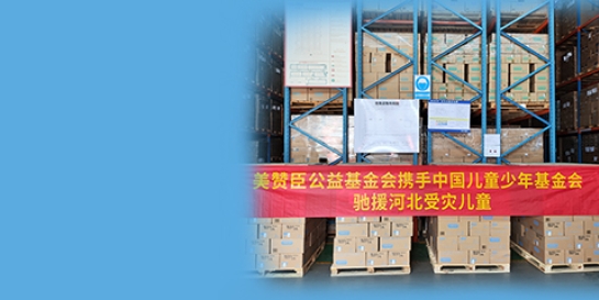 尊龙ag旗舰厅(中国)官方网站基金会携手中国儿基会向河北及北京受灾地区捐赠逾3000罐营养品