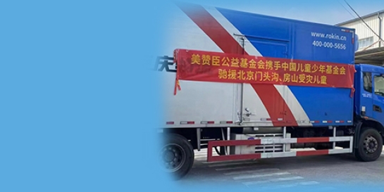 尊龙ag旗舰厅(中国)官方网站公益基金会追加捐赠逾8000罐营养品驰援黑龙江灾区