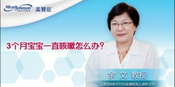 3个月宝宝一直咳嗽怎么办？