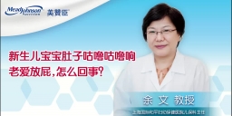 新生儿宝宝肚子咕噜咕噜响老爱放屁，怎么回事？