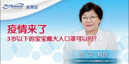 疫情来了 3岁以下的宝宝戴大人口罩可以吗？