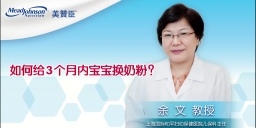 如何给3个月内宝宝换奶粉？