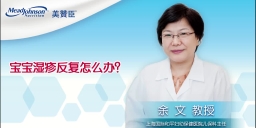 宝宝湿疹反复怎么办？